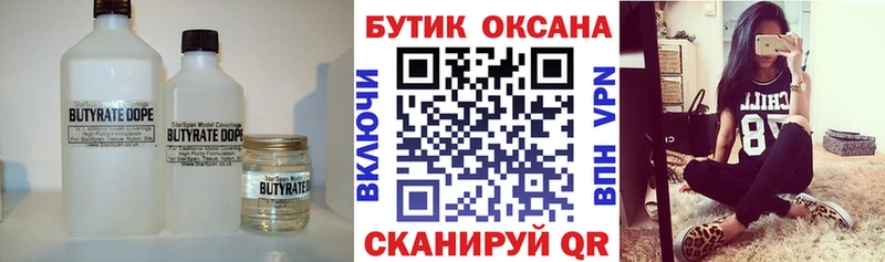 БУТИРАТ бутандиол  Калач-на-Дону 