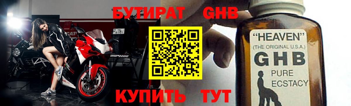 Бутират оксибутират  Калач-на-Дону 