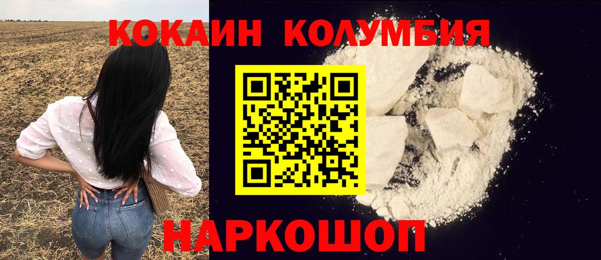COCAIN Columbia Калач-на-Дону