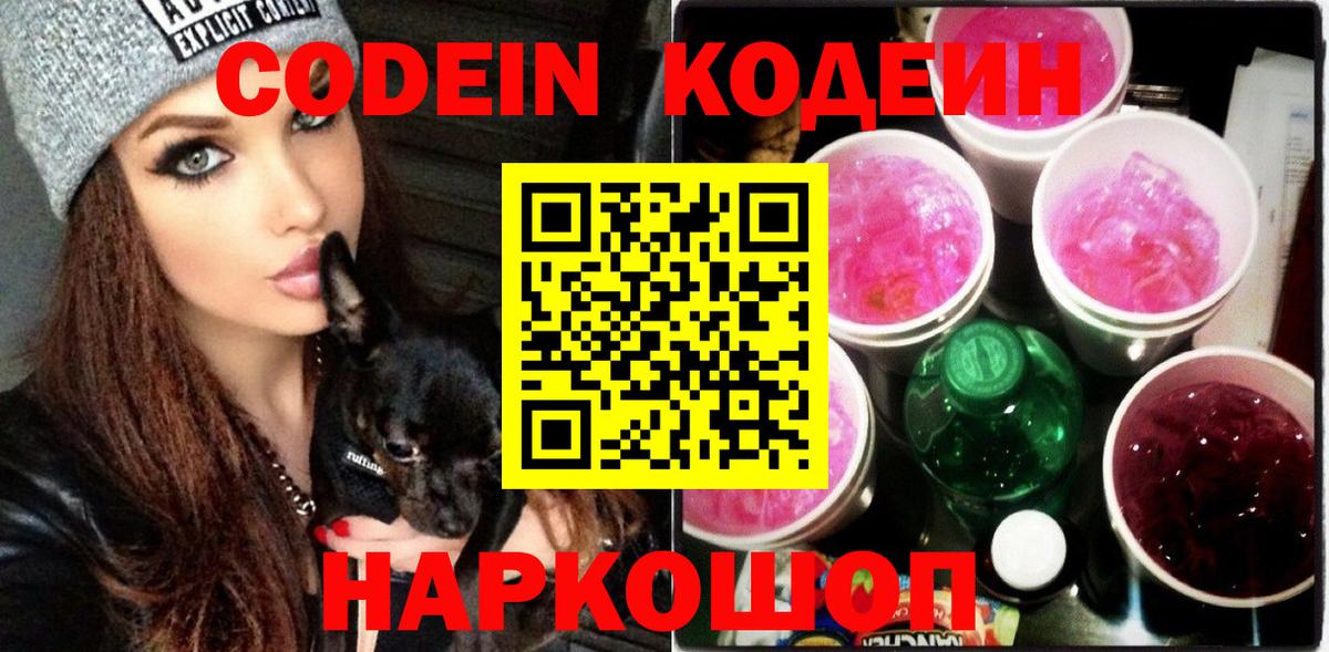 Кодеиновый сироп Lean Purple Drank  Кодеиновый сироп Lean напиток Lean (лин)  Калач-на-Дону  Вход с VPN 