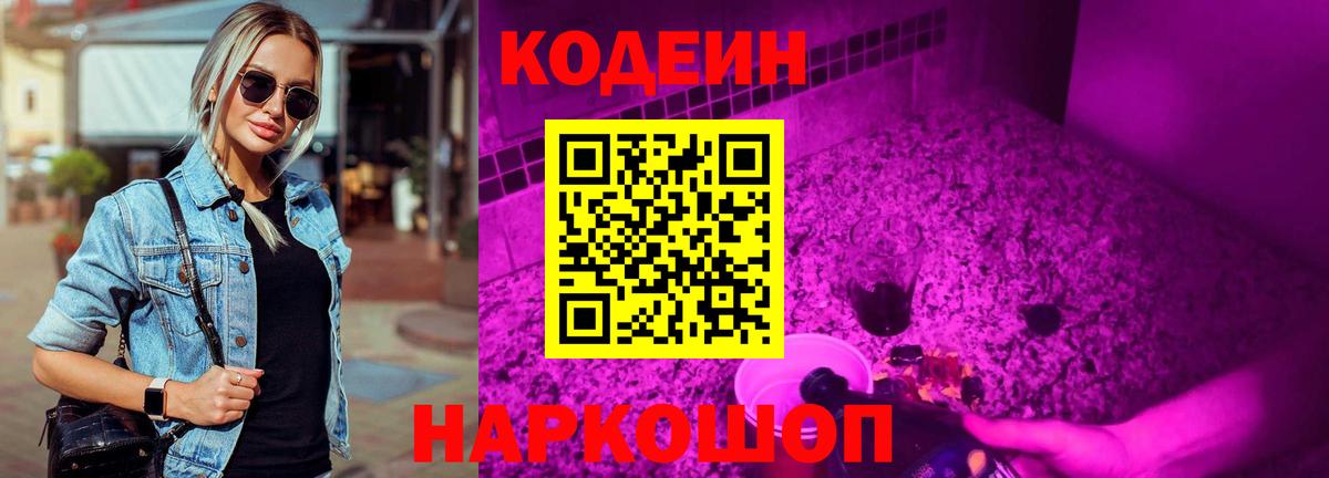 Кодеиновый сироп Lean напиток Lean (лин) Калач-на-Дону