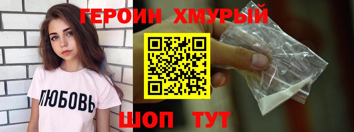 ГЕРОИН герыч  Вход с VPN  Калач-на-Дону 