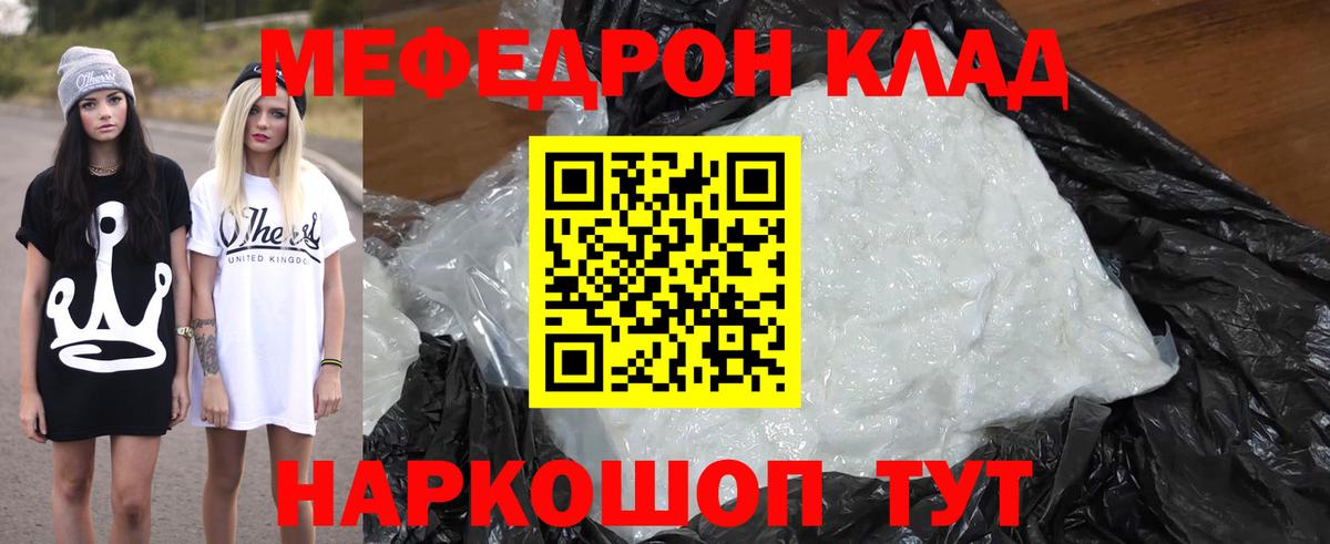 Мефедрон кристаллы Калач-на-Дону