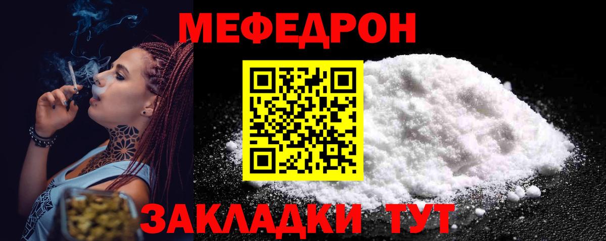 МЯУ-МЯУ  где найти   Калач-на-Дону  МЕФ мука  Вход с VPN 