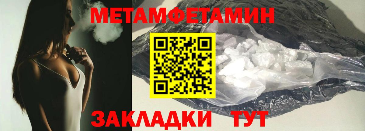 МЕТАМФЕТАМИН кристалл Калач-на-Дону