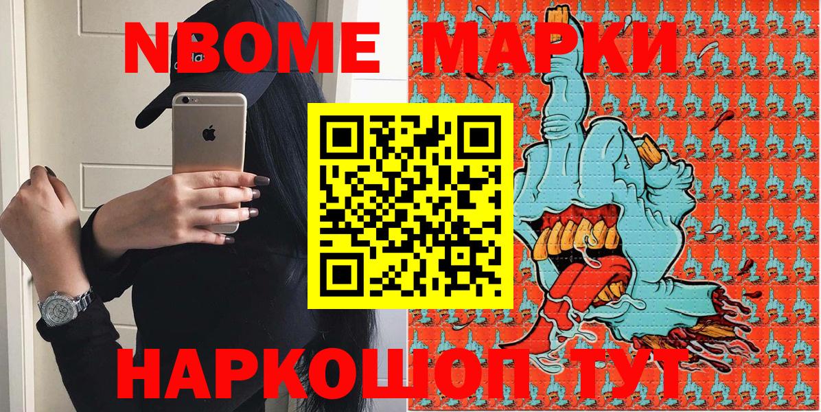 Марки N-bome 1,5мг Калач-на-Дону