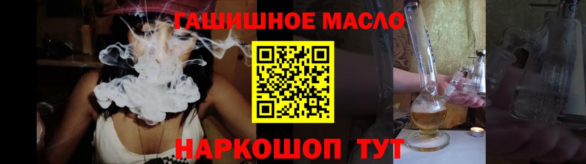 ТГК гашишное масло  Вход с VPN  Калач-на-Дону 